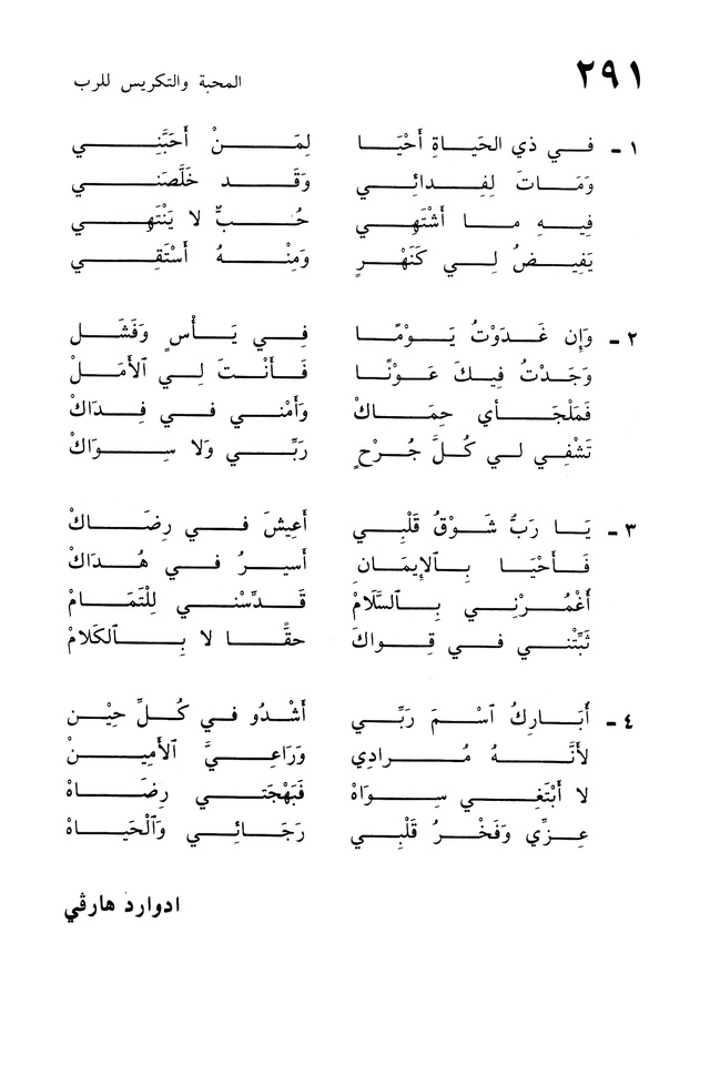 ترانيم الإيمان page 582