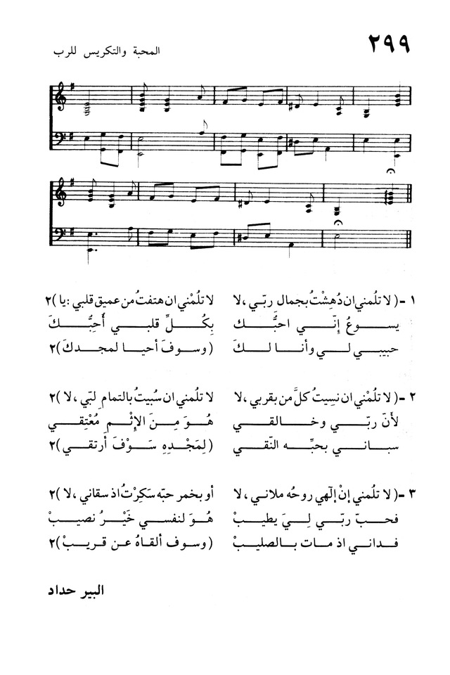 ترانيم الإيمان page 598