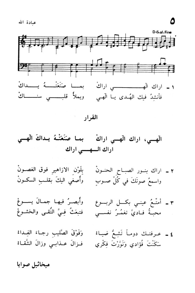 ترانيم الإيمان page 6