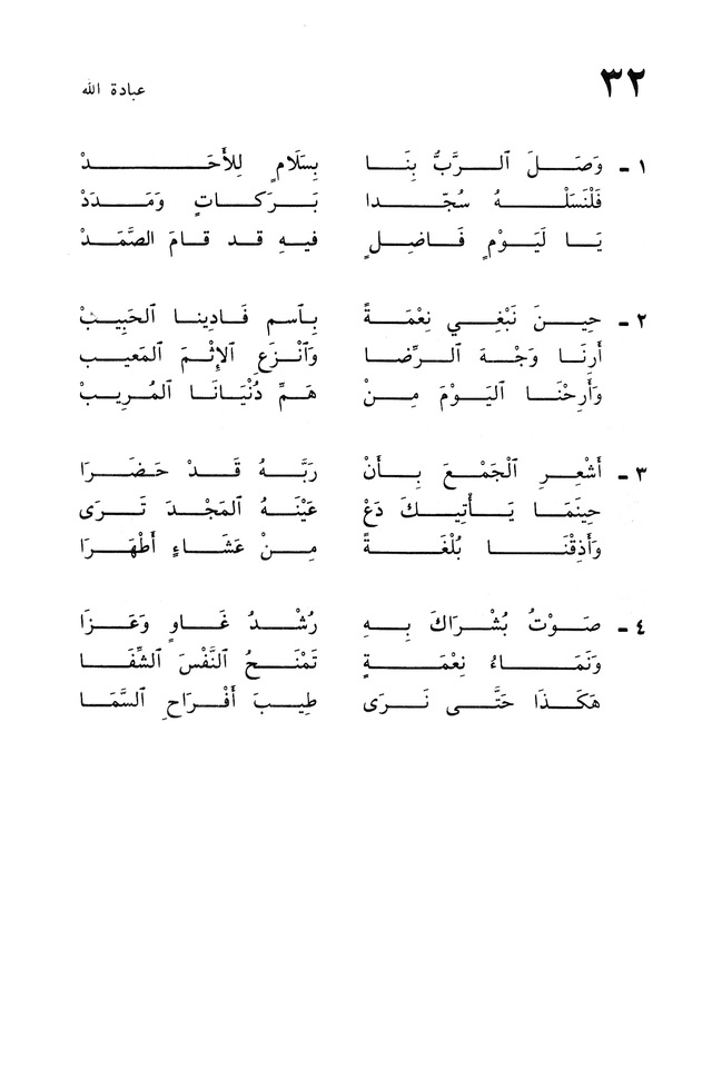 ترانيم الإيمان page 60