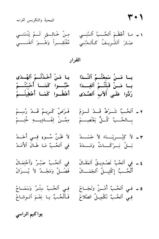 ترانيم الإيمان page 602