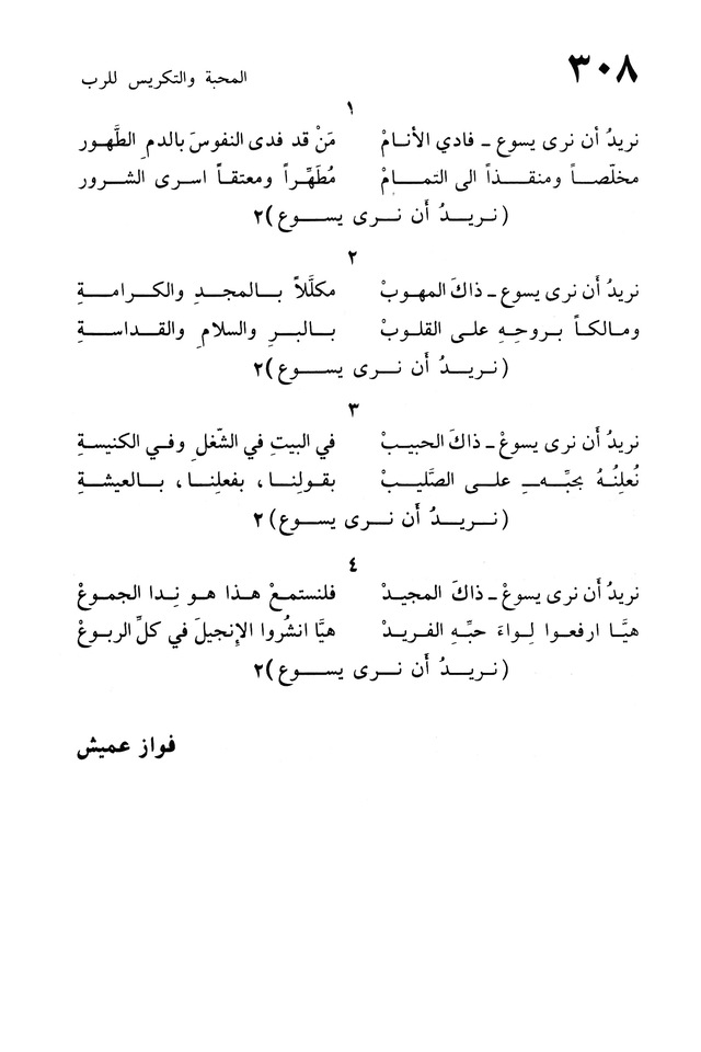 ترانيم الإيمان page 616