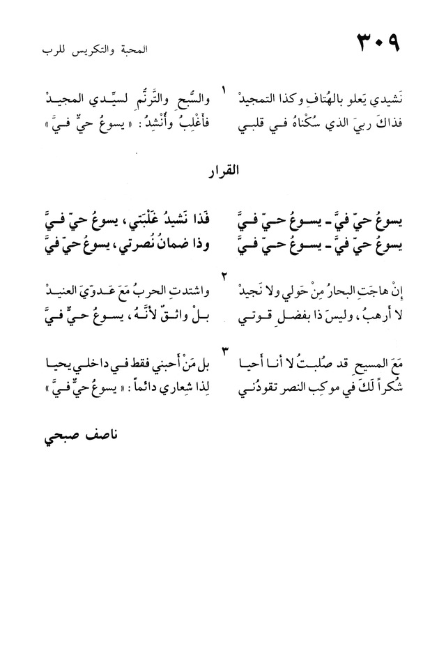 ترانيم الإيمان page 618