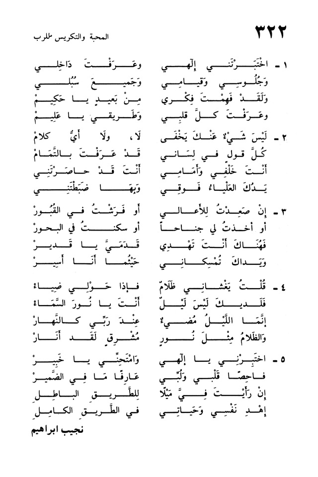 ترانيم الإيمان page 644