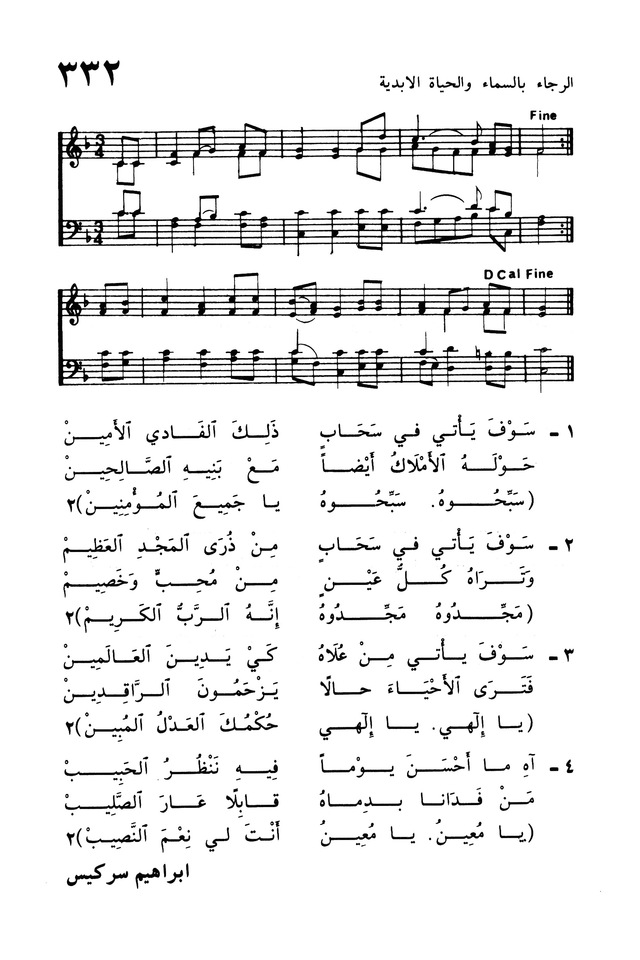 ترانيم الإيمان page 665