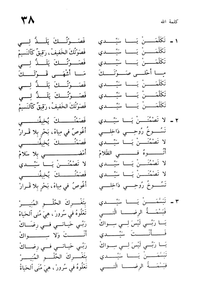 ترانيم الإيمان page 71