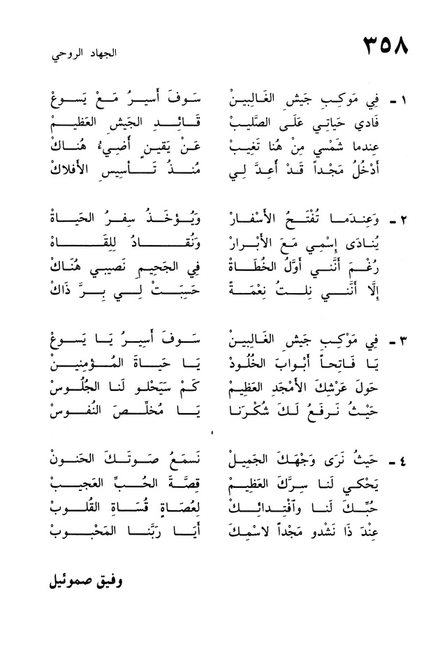 ترانيم الإيمان page 716