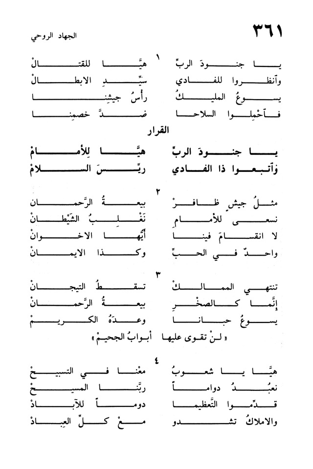 ترانيم الإيمان page 722