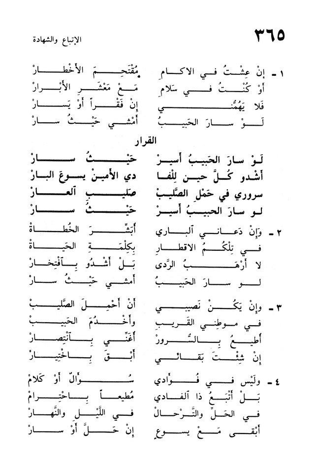 ترانيم الإيمان page 730