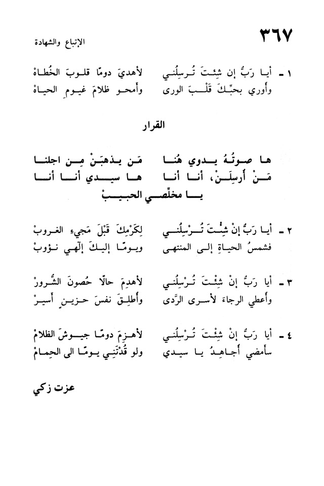 ترانيم الإيمان page 734