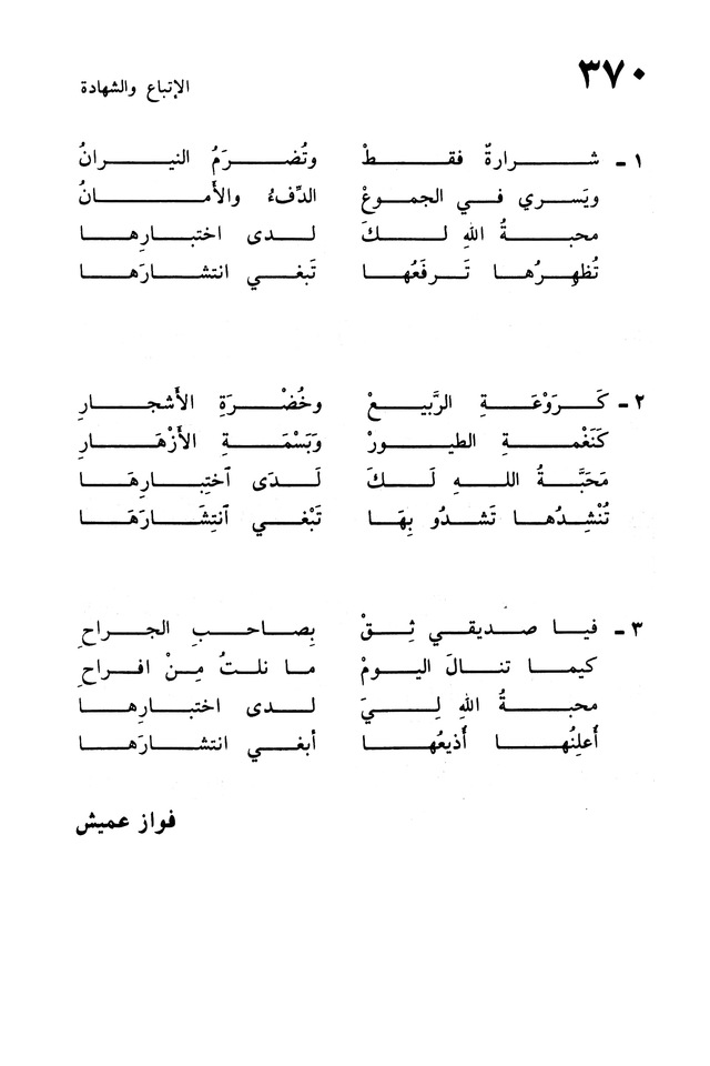 ترانيم الإيمان page 740