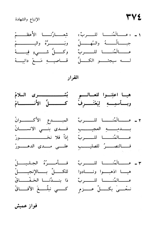 ترانيم الإيمان page 750