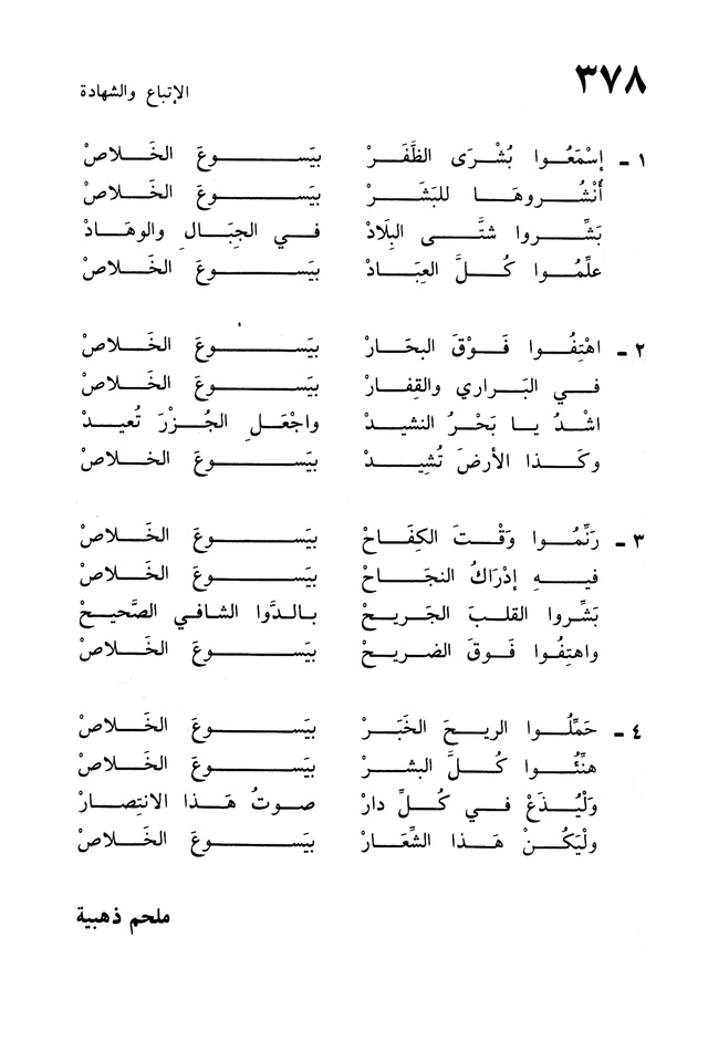 ترانيم الإيمان page 758