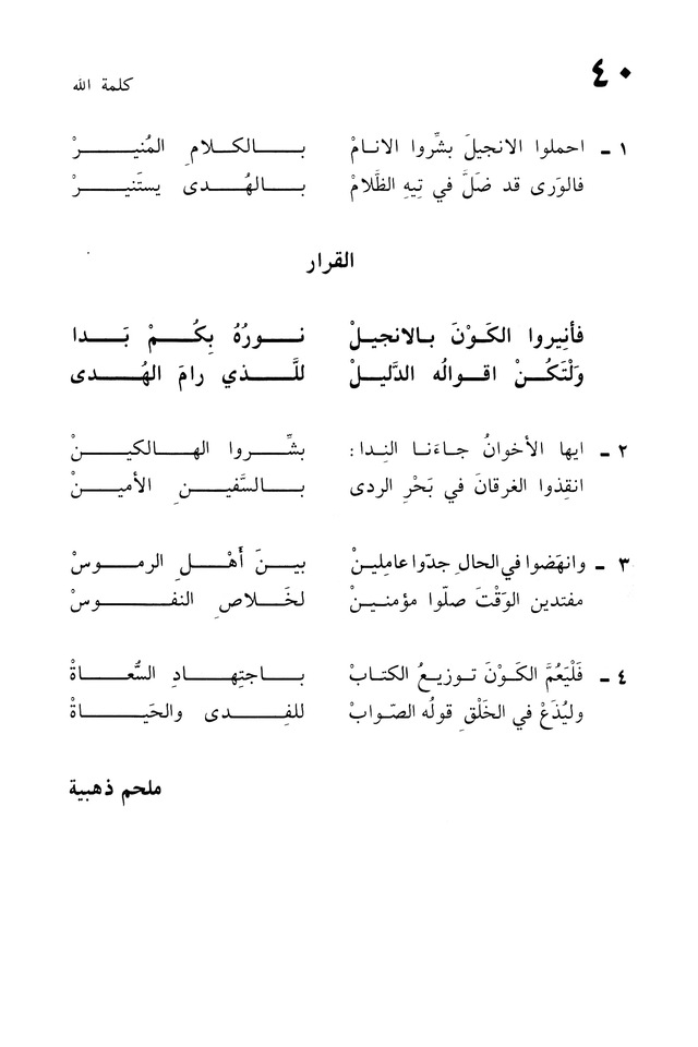 ترانيم الإيمان page 76