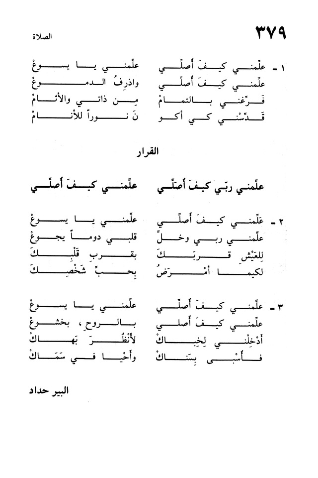 ترانيم الإيمان page 760