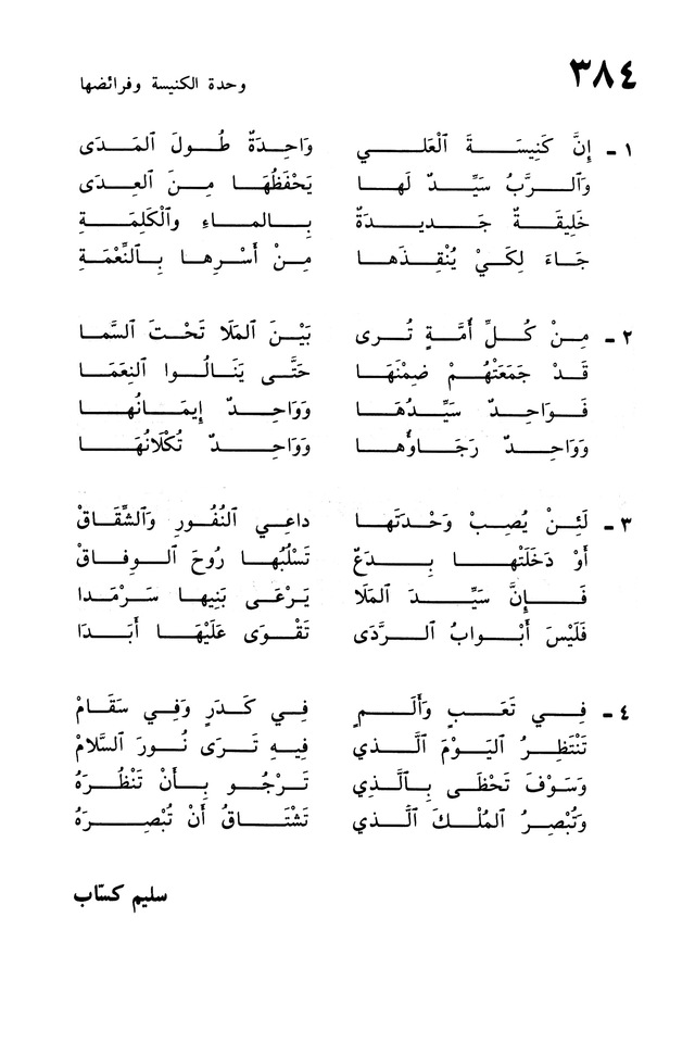 ترانيم الإيمان page 770