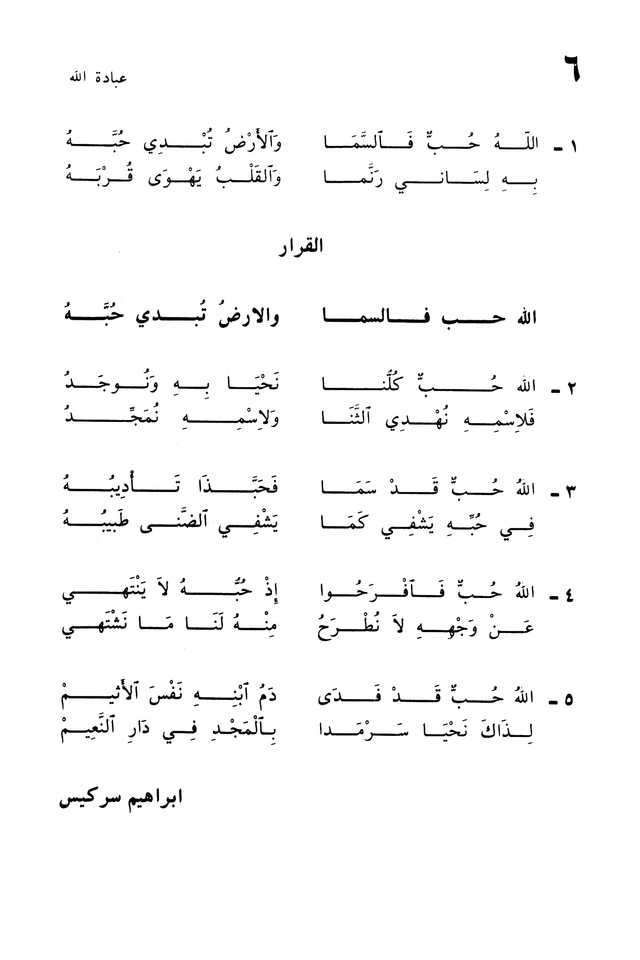 ترانيم الإيمان page 8