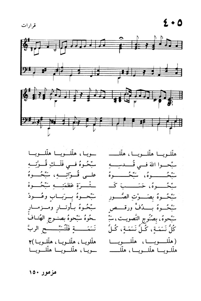 ترانيم الإيمان page 802