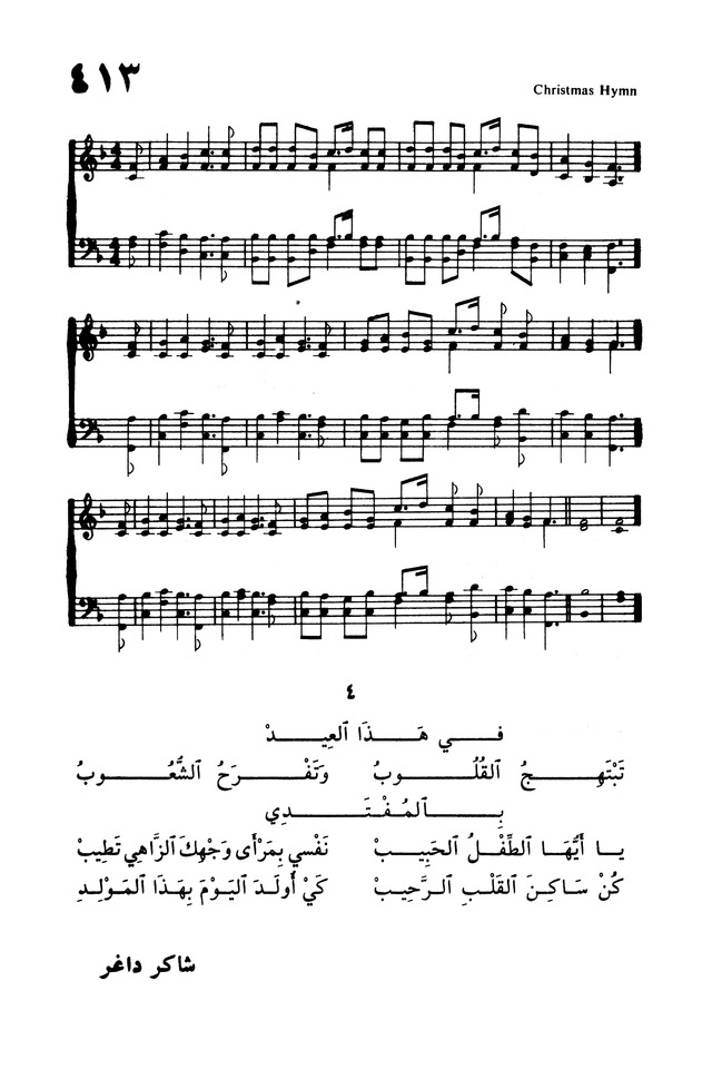 ترانيم الإيمان page 817