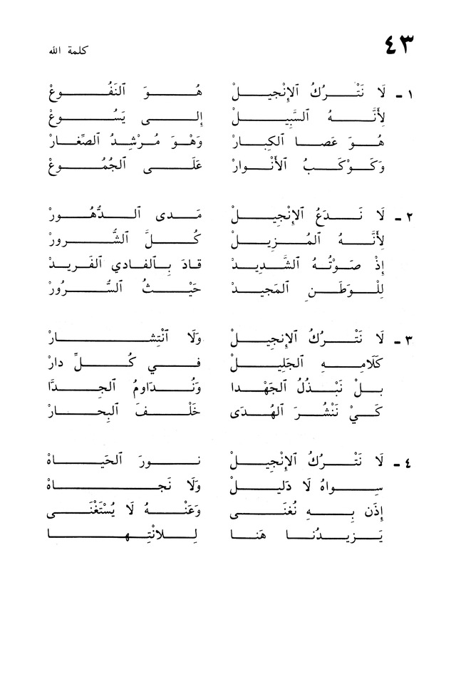 ترانيم الإيمان page 82