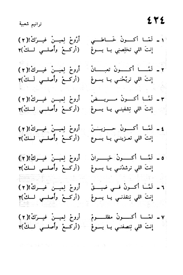 ترانيم الإيمان page 838