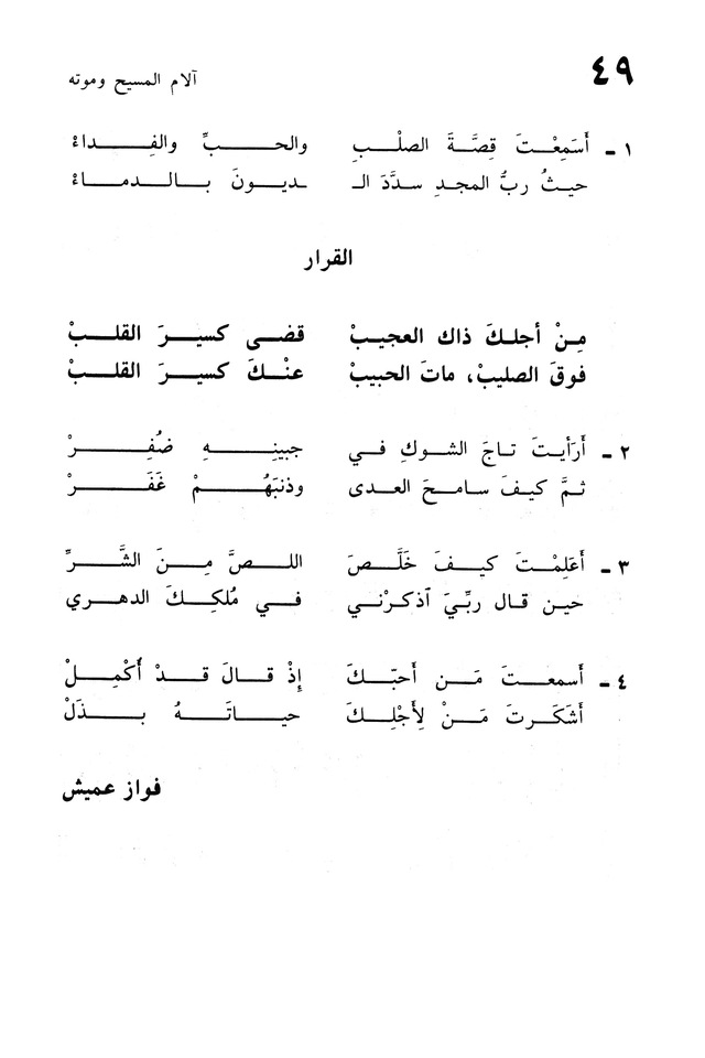 ترانيم الإيمان page 94