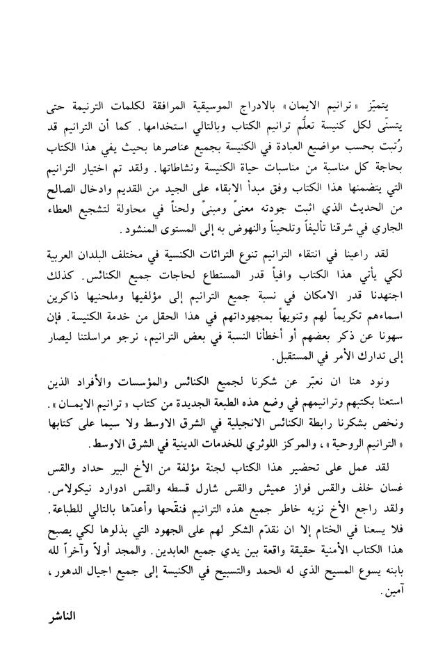 ترانيم الإيمان page ix