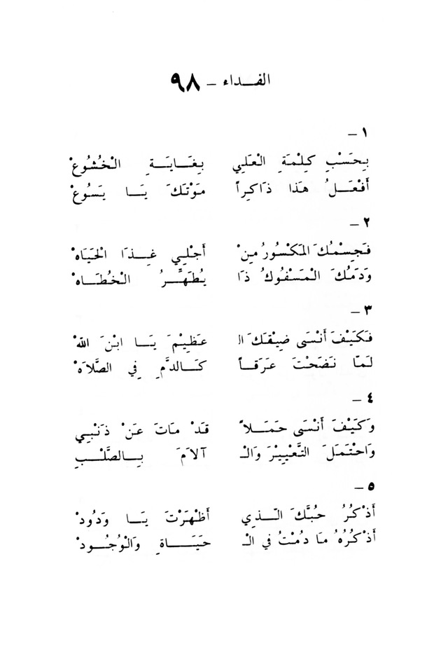 ترانيم مسيحية page 100