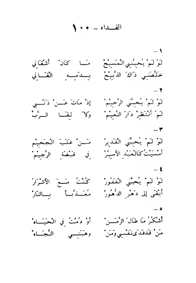 ترانيم مسيحية page 102