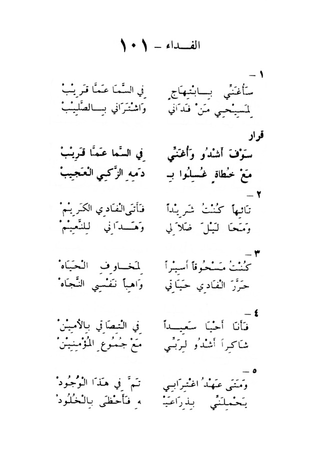 ترانيم مسيحية page 103