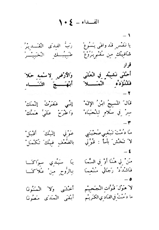 ترانيم مسيحية page 106