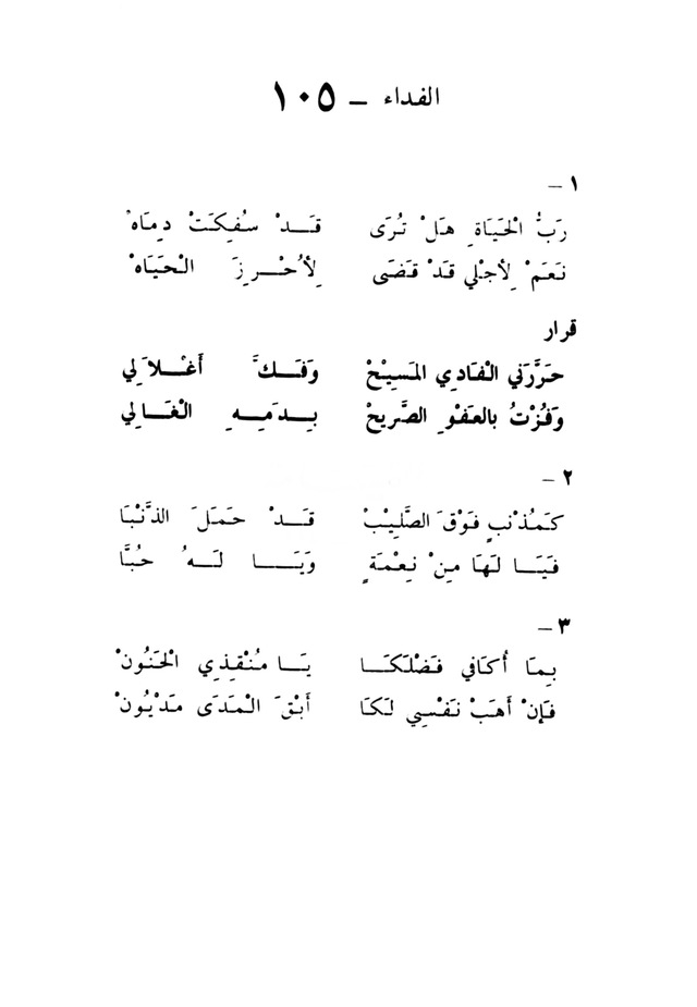 ترانيم مسيحية page 107