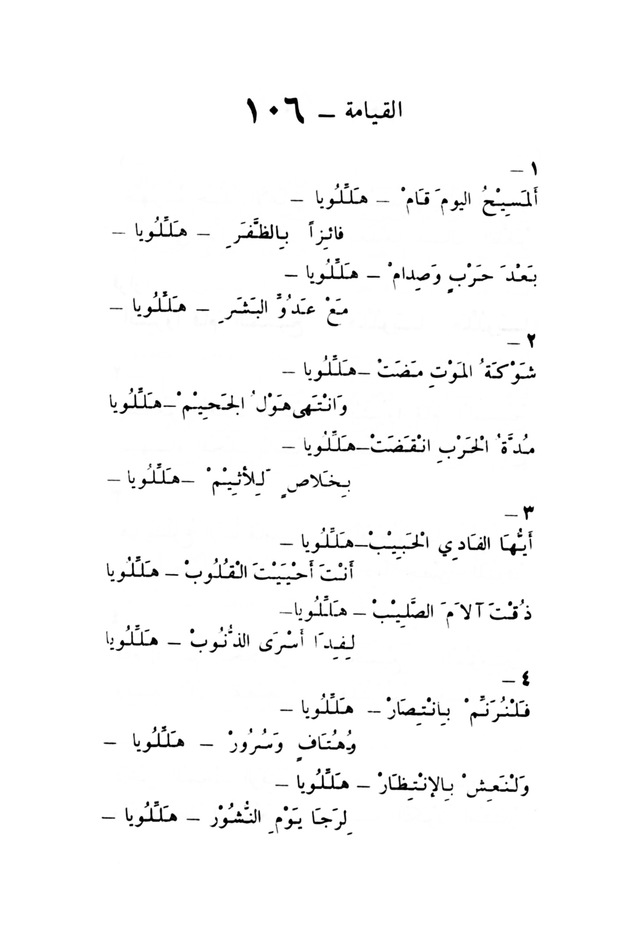 ترانيم مسيحية page 111