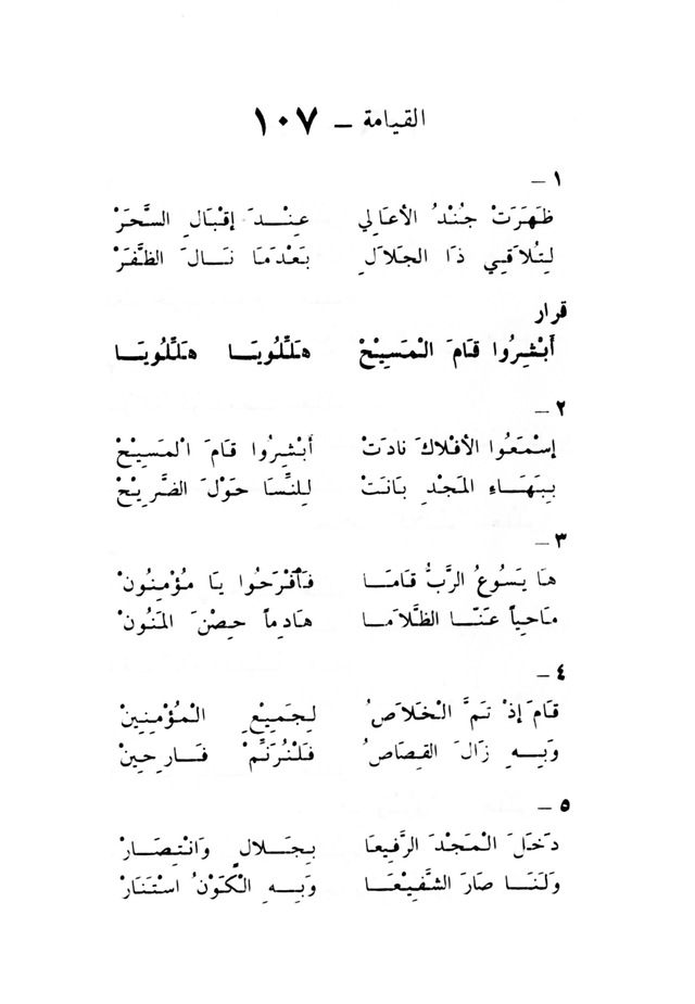 ترانيم مسيحية page 112