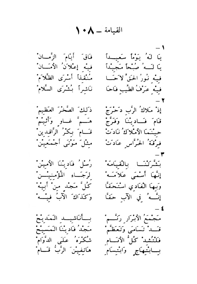 ترانيم مسيحية page 113