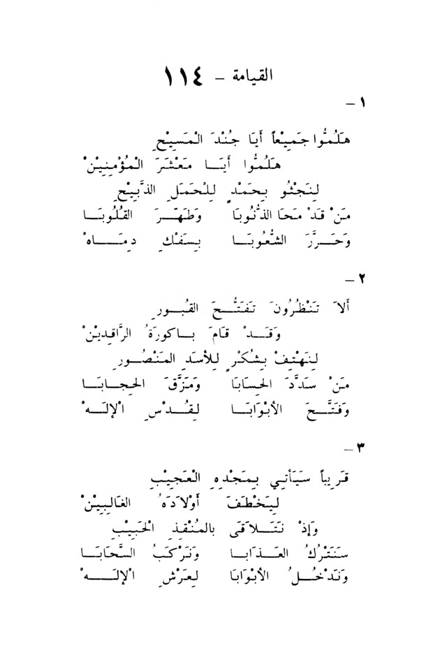 ترانيم مسيحية page 119