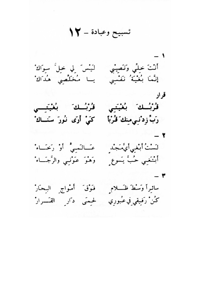 ترانيم مسيحية page 12