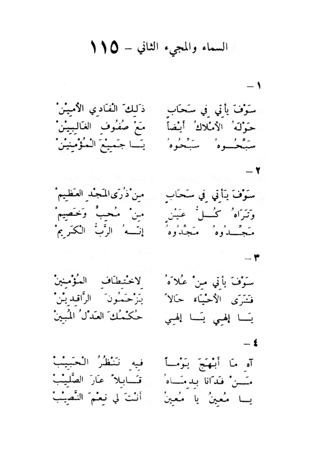 ترانيم مسيحية page 123