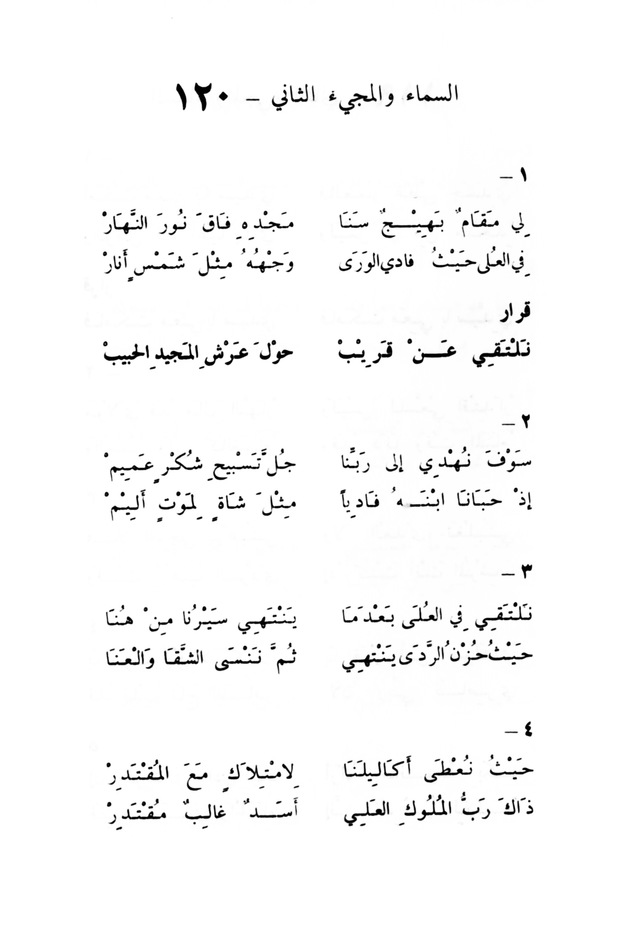 ترانيم مسيحية page 128