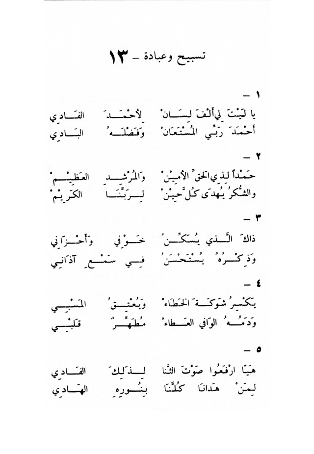 ترانيم مسيحية page 13