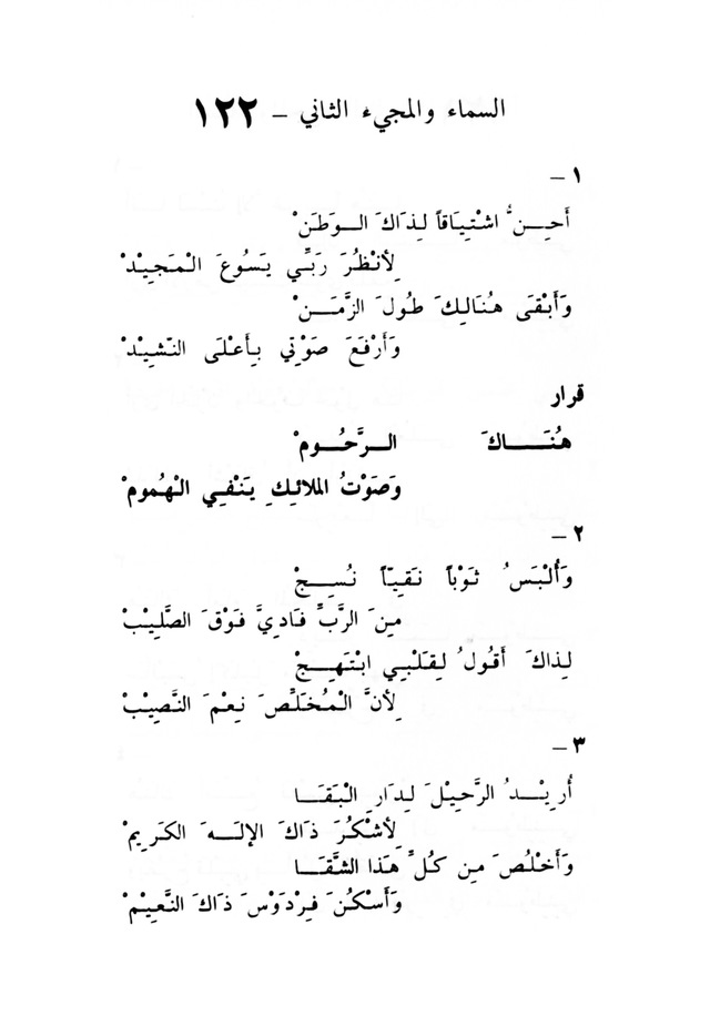 ترانيم مسيحية page 130