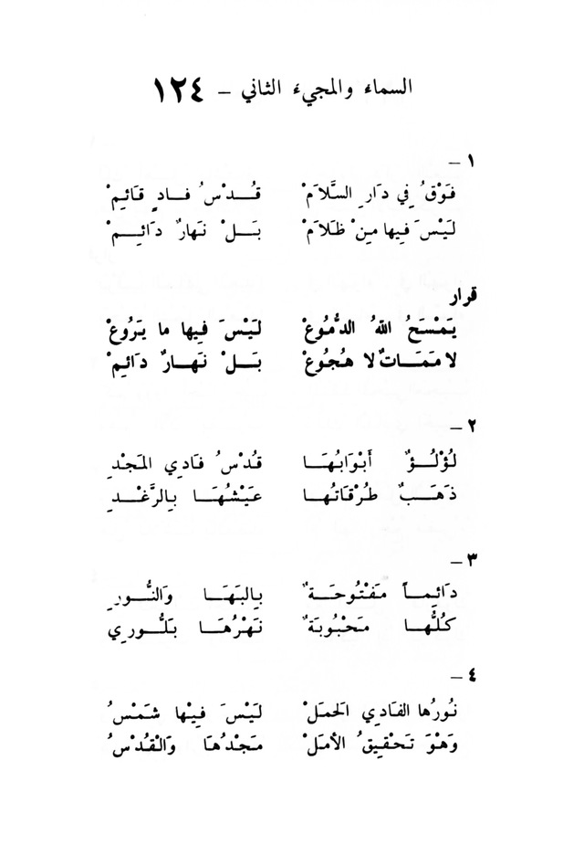 ترانيم مسيحية page 132