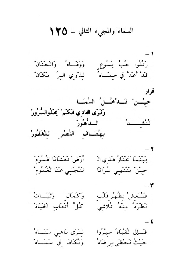 ترانيم مسيحية page 133