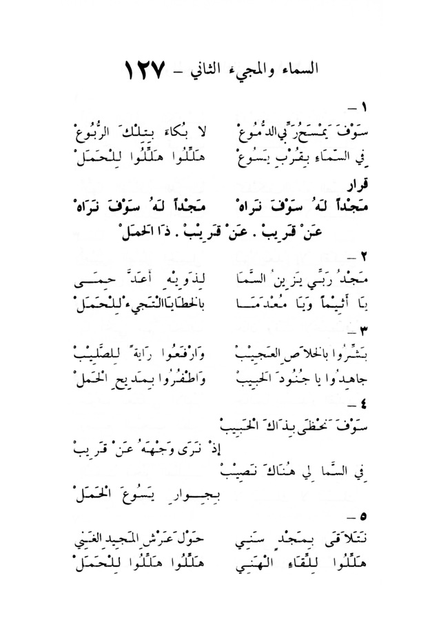 ترانيم مسيحية page 135