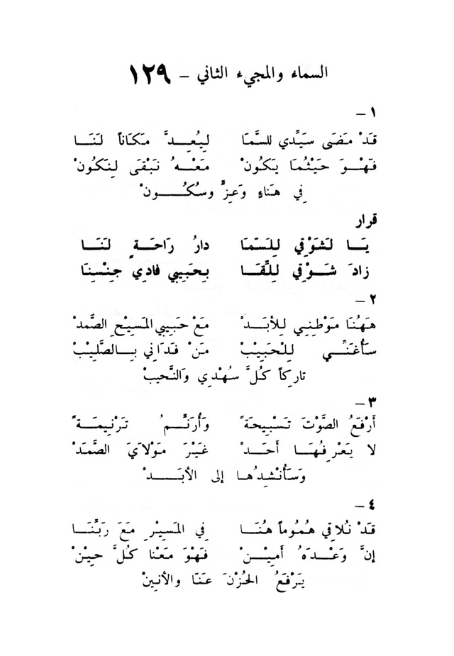 ترانيم مسيحية page 137