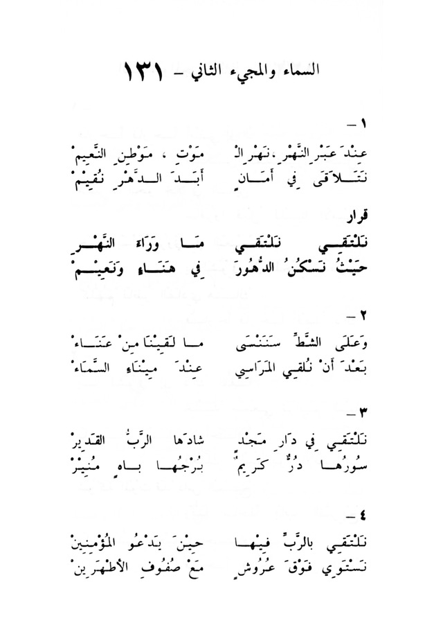 ترانيم مسيحية page 139