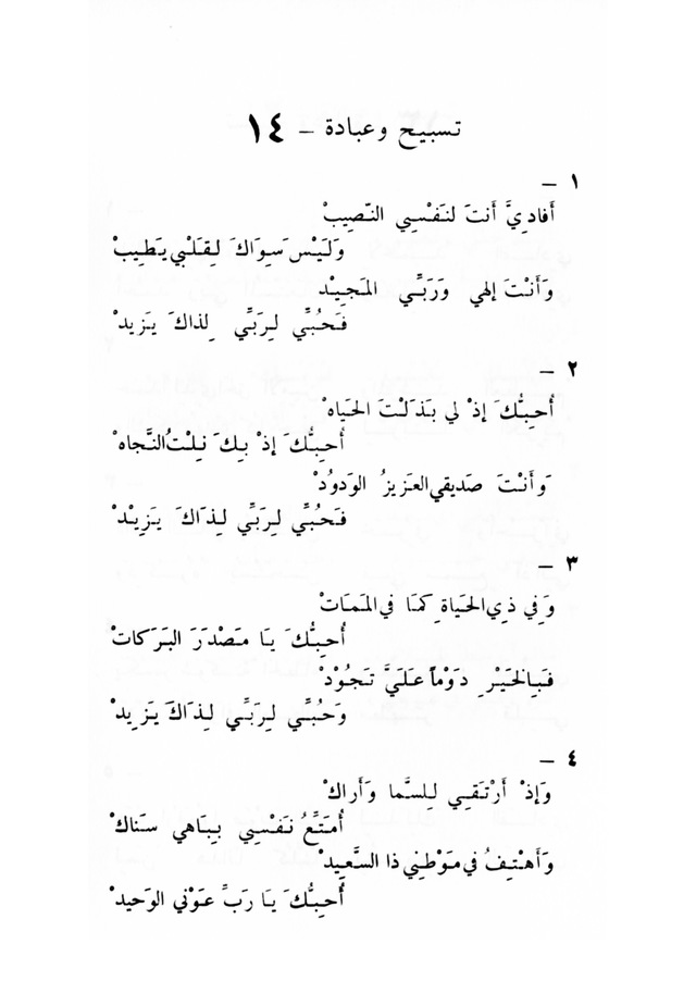 ترانيم مسيحية page 14