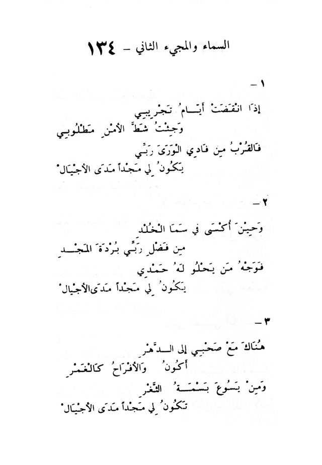 ترانيم مسيحية page 142