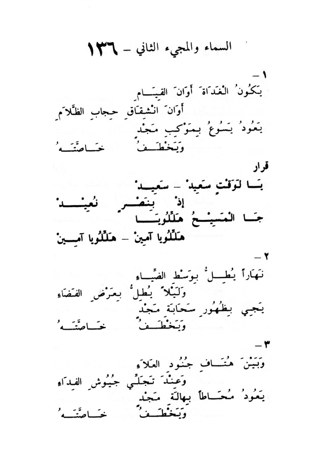 ترانيم مسيحية page 144