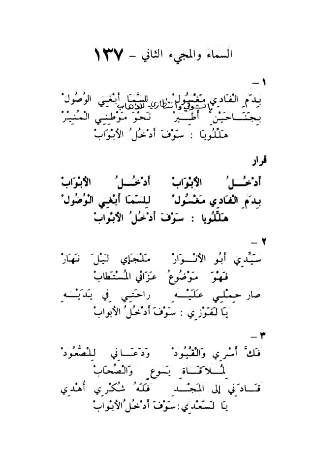 ترانيم مسيحية page 145